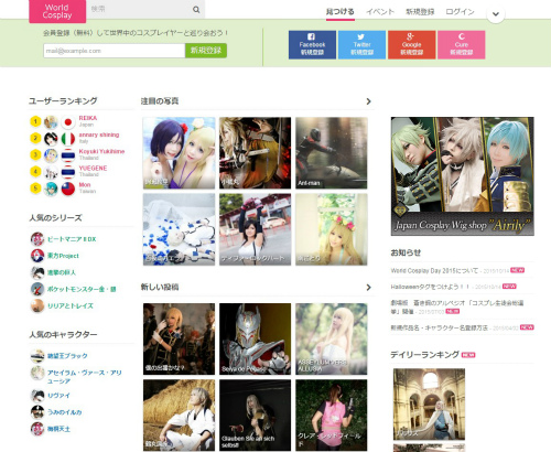 WorldCosplayのトップページより