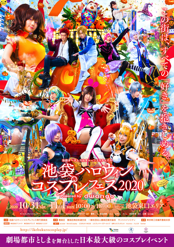 KV_ikebukuro_cos_poster