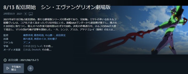 朗報 シン エヴァ劇場版 日本でもアマプラ独占配信決まる 8 13より アニメ わかり速報 朗報 シン エヴァ劇場版 日本でもアマプラ独占配信決まる 8 13より アニメ わかり速報