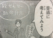 『暗殺教室』第150話感想1