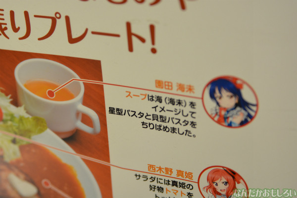 『ラブライブ!』アニ飯屋コラボメニューフォトレポート_0007