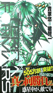 テラフォーマーズ第7巻表紙
