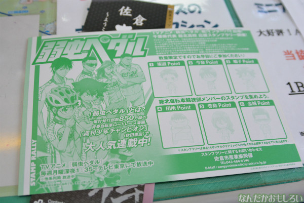 佐倉市で開催!『弱虫ペダル』スタンプラリー参加フォトレポート_0087