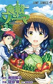 食戟のソーマ第3巻表紙