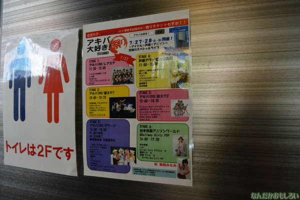 アキバ大好き！祭り2013_0021