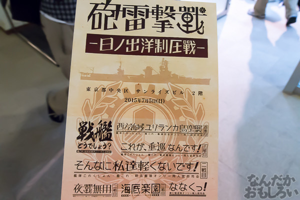 『砲雷撃戦&サンクリ0705』艦これ、SB69、ゆゆゆなどオンリー集結の同人誌即売会が開催!会場の様子を写真でお届け_5348
