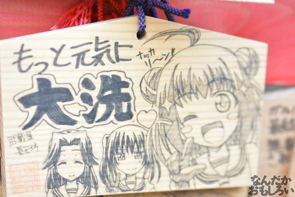 プロの人も奉納！『海楽フェスタ2014』大洗磯前神社の痛絵馬を紹介_0063