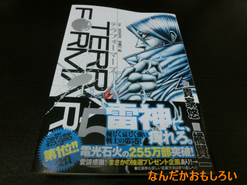 テラフォーマーズ第5巻