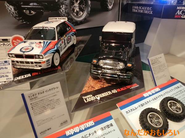 第52回静岡ホビーショー タミヤブース - 2423