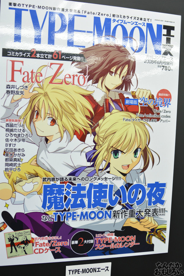 『タイプムーンエースSpecial展』フォトレポート_0008