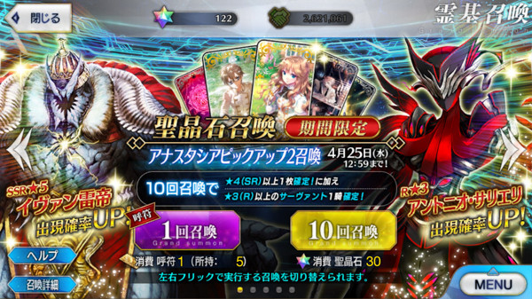 FGOガチャ-1