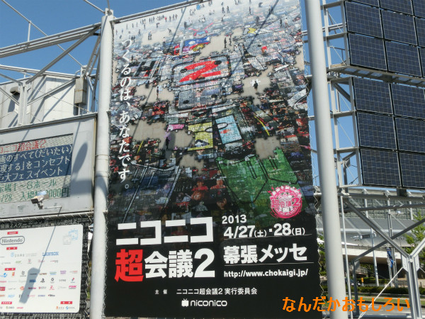ニコニコ超会議2-1277