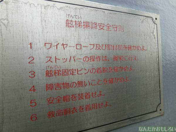 大洗 海開きカーニバル 訓練支援艦「てんりゅう」乗船 - 3829