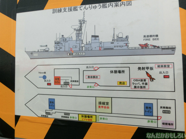大洗 海開きカーニバル 訓練支援艦「てんりゅう」乗船 - 3824