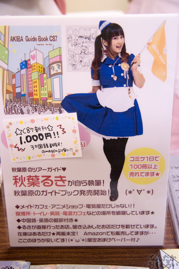 秋葉原のみがテーマの同人イベント『第2回秋コレ』フォトレポート_6295