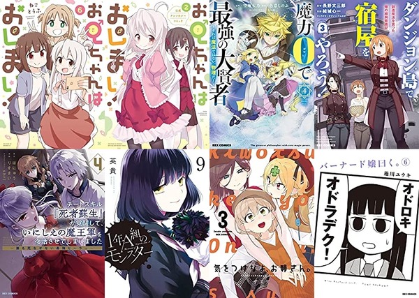 アニメで人気「お兄ちゃんはおしまい!」など対象!Kindle開催の一迅社コミック&ラノベ40%還元よりREXコミックスまとめ(30日まで) : なんだかおもしろい