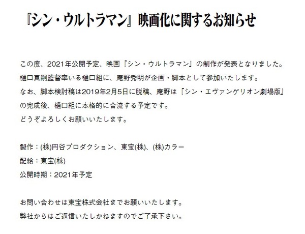 『シン・ウルトラマン』エヴァ・庵野秀明さんが企画・脚本の新作ウルトラマンが2021年公開