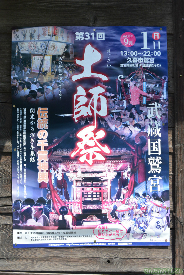 『鷲宮 土師祭2013』全記事&会場全体の様子まとめ_0451
