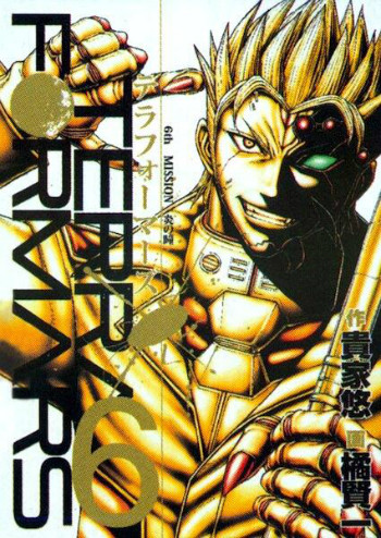 テラフォーマーズ第6巻表紙