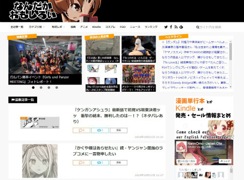 2016年10月現在の「なんだかおもしろい」