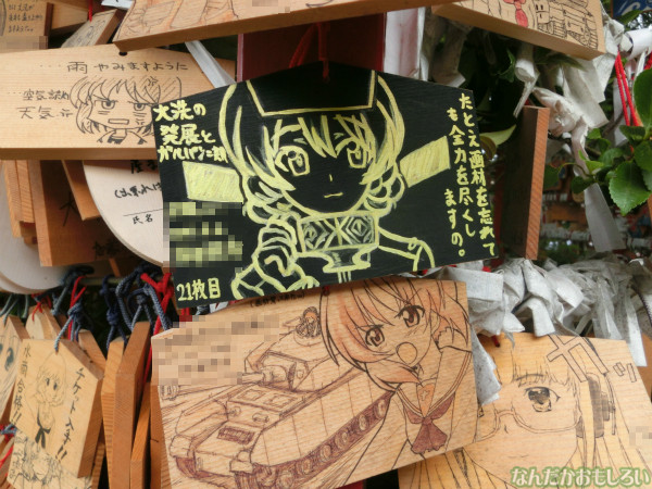 ガールズ&パンツァー 大洗磯前神社の板絵馬 - 3921