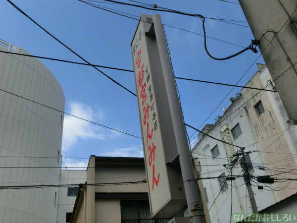 『とちテレアニメフェスタ!』の後に宇都宮餃子(みんみん本店)で餃子食べてきたよ3538