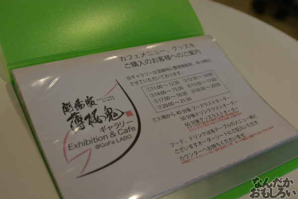 「薄桜鬼ギャラリー＆カフェ」が阿佐ヶ谷アニメストリート内『GoFa LABO』でスタート！_0022