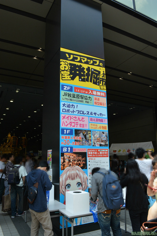 アキバ大好き！祭り2013_0005