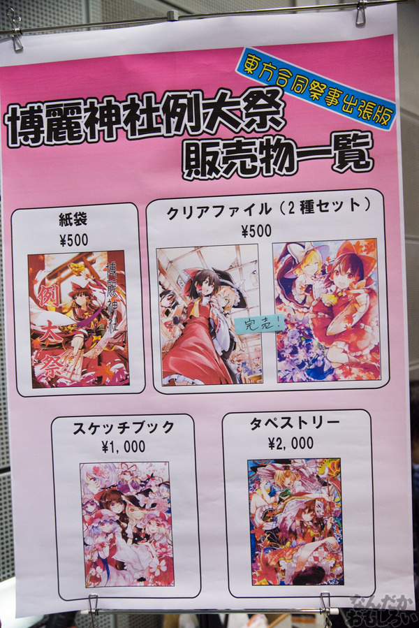 東方Projectオンリー「東方合同祭事」写真画像コスプレあり_6672