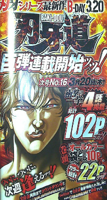 週刊少年チャンピオン15号告知ページその１