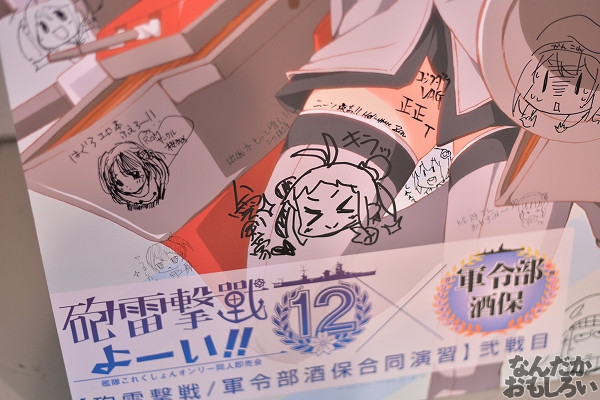 砲雷撃戦/軍令部酒保合同演習 弐戦目 落書き_4998