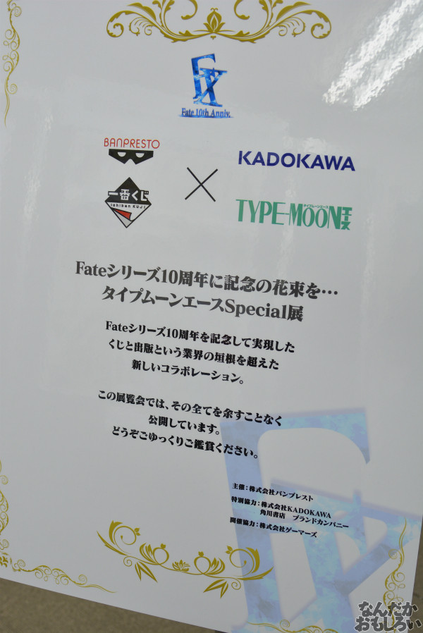 『タイプムーンエースSpecial展』フォトレポート_0005