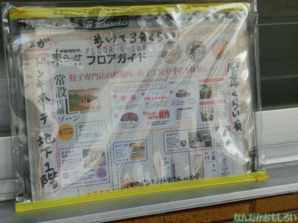 『とちテレアニメフェスタ!』の後に宇都宮餃子(みんみん本店)で餃子食べてきたよ3539