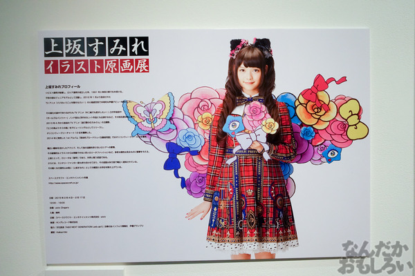 上坂すみれイラスト原画展_写真画像01272