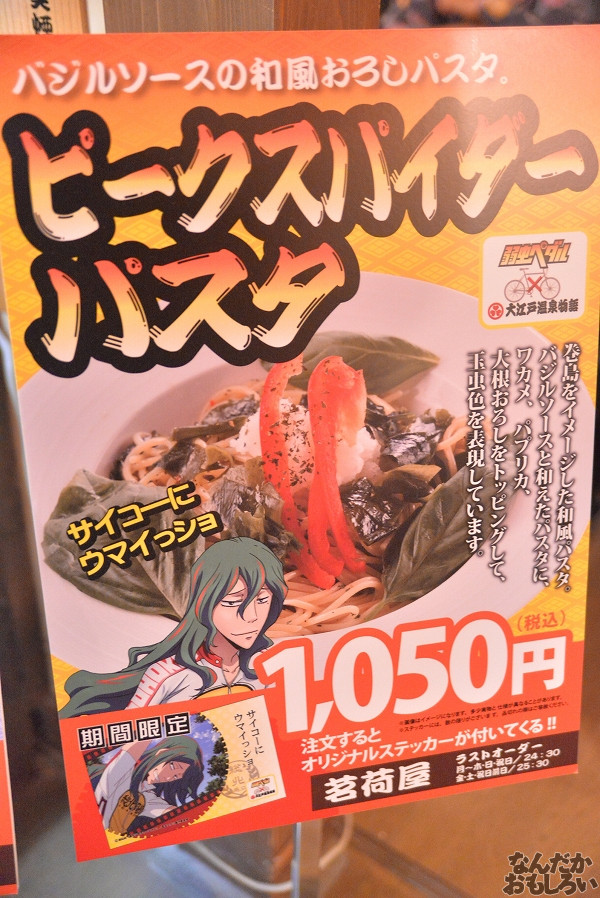 弱虫ペダル×大江戸温泉物語 画像_4371
