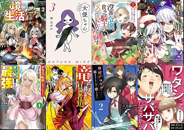 「魔境生活」「ワタシってサバサバしてるから」など対象!Kindleで6000冊以上最大80%OFF Kindleマンガキャンペーン開催(23日まで) : なんだかおもしろい