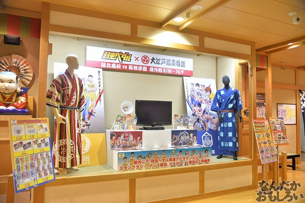 弱虫ペダル×大江戸温泉物語 画像_4290