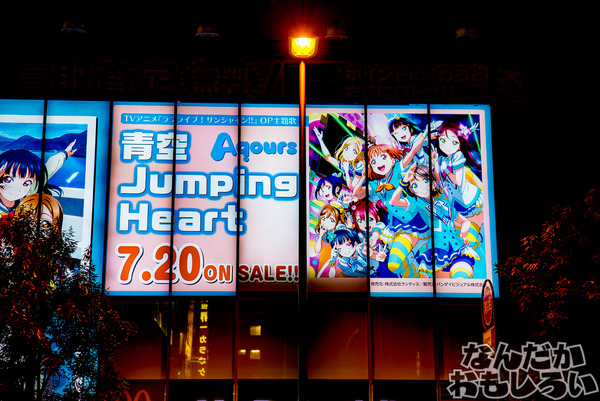 『ラブライブ!サンシャイン!!』秋葉原ソフマップに巨大壁紙広告登場!キラキラ輝くAqoursを撮影してきた_1884