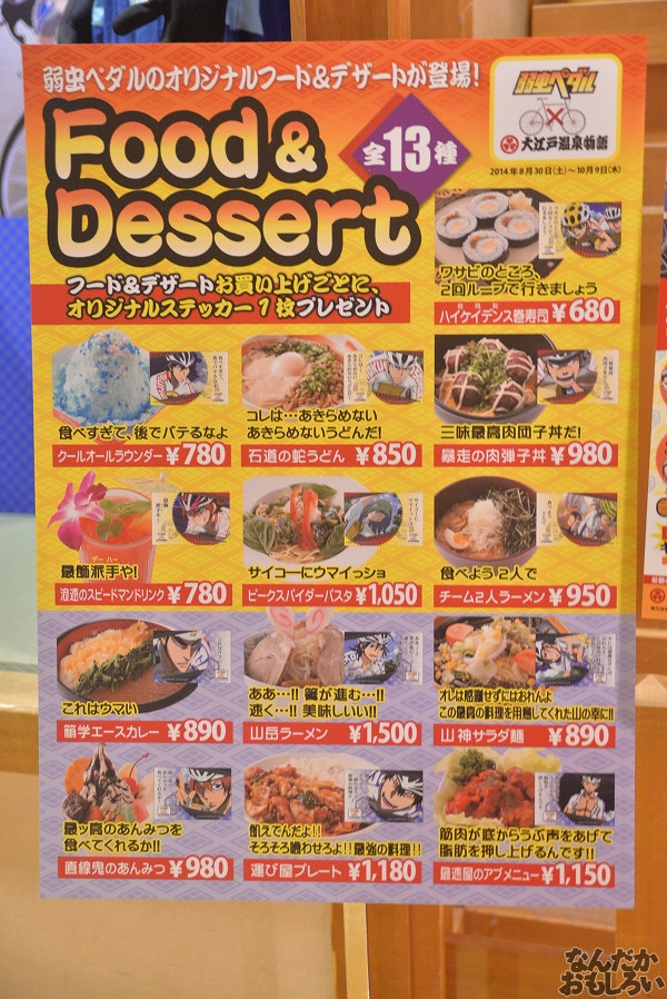 弱虫ペダル×大江戸温泉物語 画像_4304