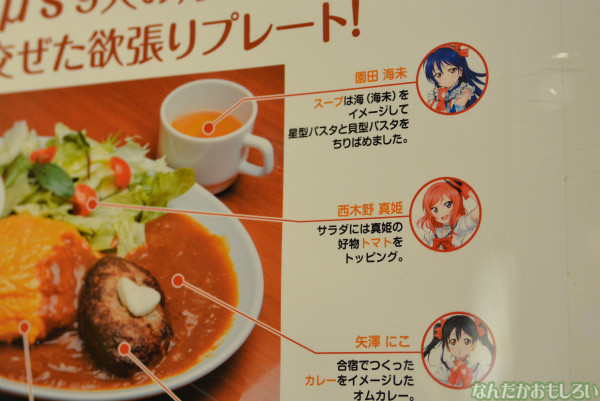 『ラブライブ!』アニ飯屋コラボメニューフォトレポート_0008