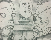 「刃牙道(バキどう)」第38話感想1