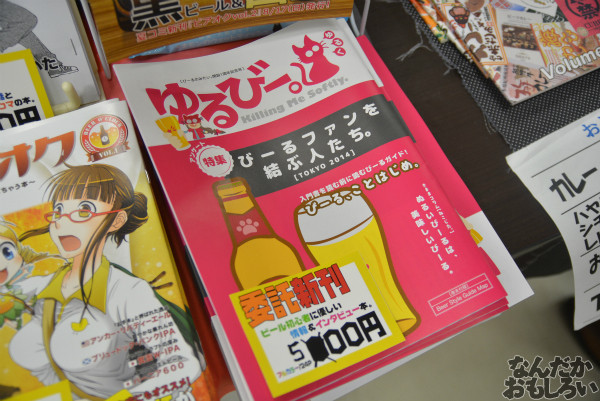 ビール、海外ゴハン、飲食×艦これ本などなど…『グルコミ4』参加サークルを紹介！_0153