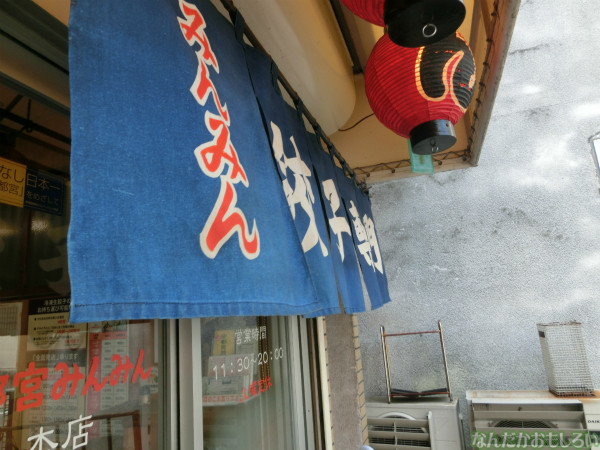 『とちテレアニメフェスタ!』の後に宇都宮餃子(みんみん本店)で餃子食べてきたよ3541