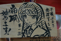 プロの人も奉納！『海楽フェスタ2014』大洗磯前神社の痛絵馬を紹介_0021