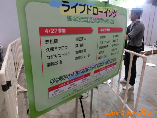 ニコニコ超会議2-1460