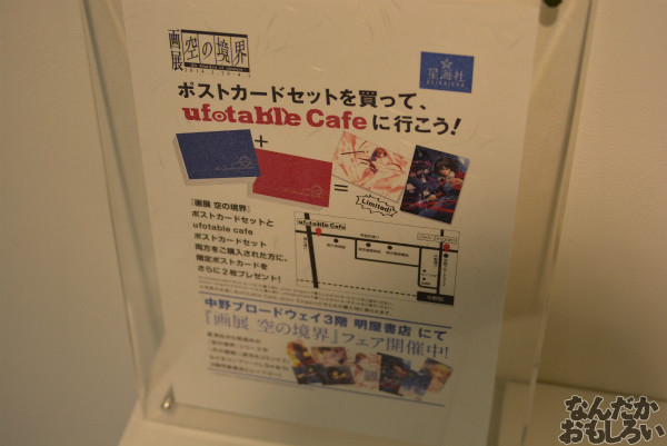 『画展 空の境界』フォトレポート_0003