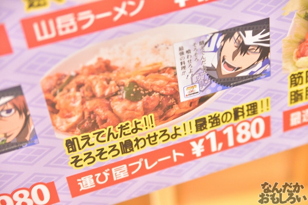 弱虫ペダル×大江戸温泉物語 画像_4308