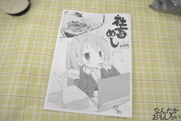 『グルコミ4』参加サークル紹介その2_0215