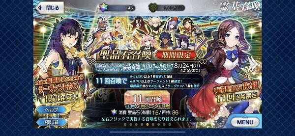 FGO:福袋召喚&アルトリア・キャスターを狙え! 20 35 10
