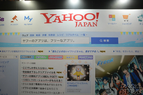 ヤフーのアプリは、フリーなアプリ。